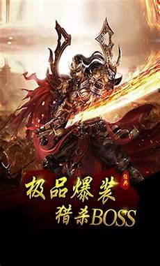 火龙单职业传奇