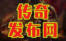 单职业传奇新服网私服,上线签到?单职业传奇新服网私服 即领取透视戒指