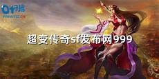 传奇新服网999,游戏库为您提供最新最好的下载体验