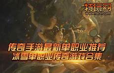 无赦神器单职业是一款支持自动挂机打怪升级的传奇